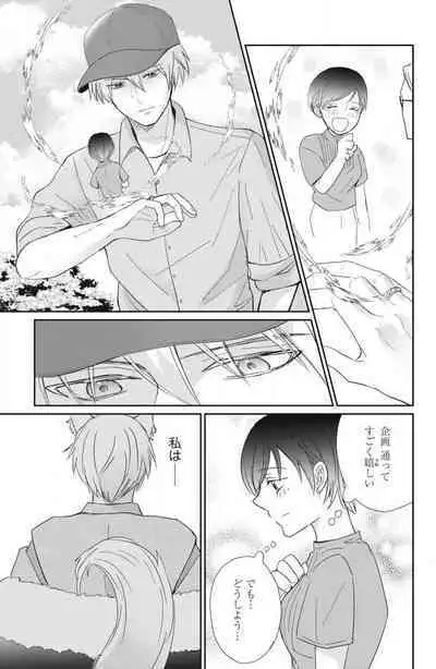 [Yuisaki Umi] Oinu-sama no Kamikakushi Kon 1-4