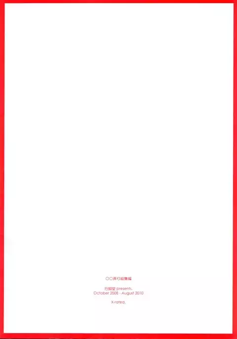 ○○ Ijiri Soushuuhen