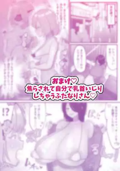 Chikubi Massaaji de Nouhando Shasei shi Chau Futanari-san no Hanashi ♡