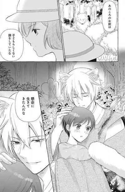 [Yuisaki Umi] Oinu-sama no Kamikakushi Kon 1-4