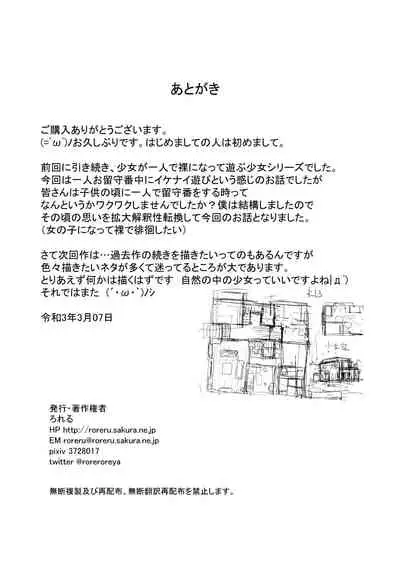 Fuyu no Shoujo to Orusuban