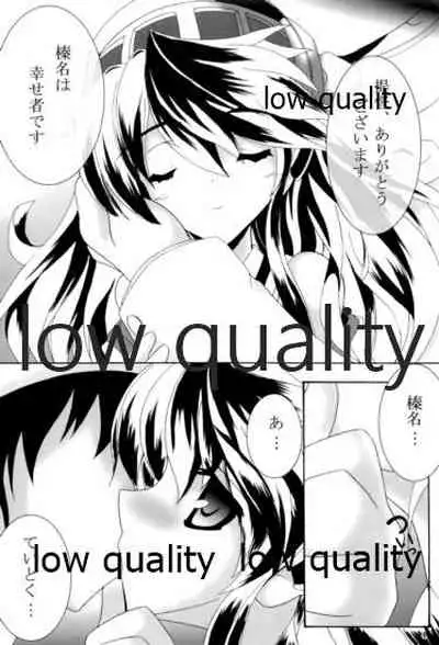 榛これ 榛名これくしょん