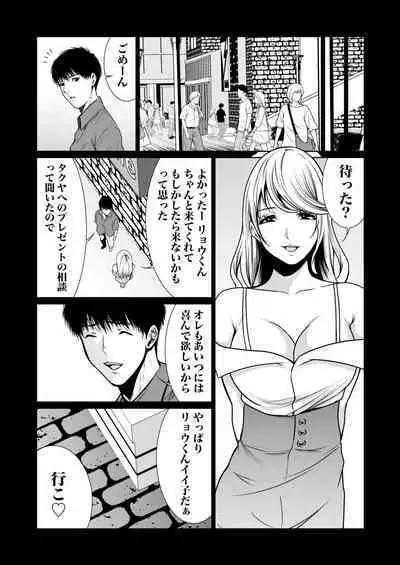 悪事の代償~秘密を握られた女たち~ 1-15