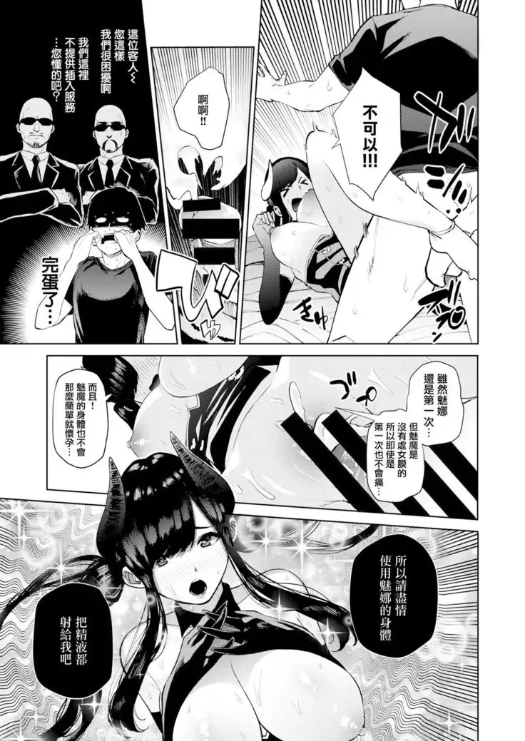 Hajimete no Succubus no Sotsugyou Shiken