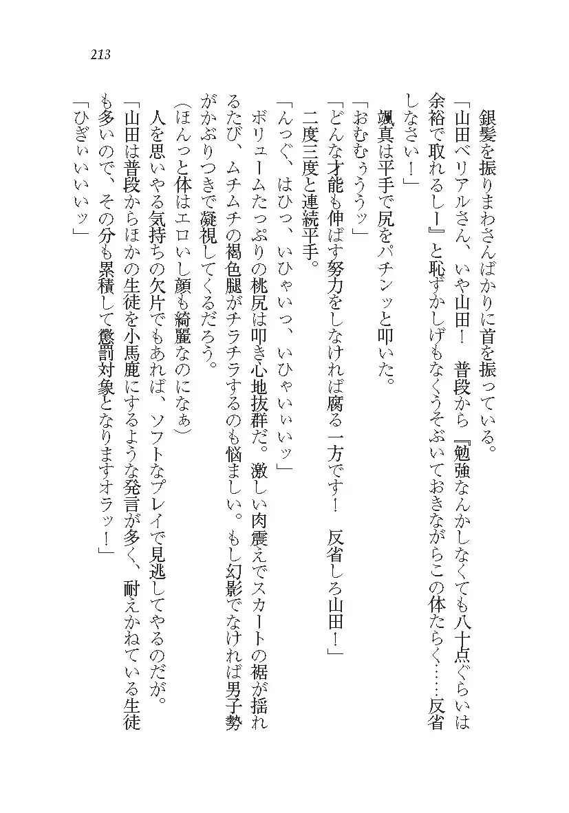 悪魔が来たりてAV撮影!?