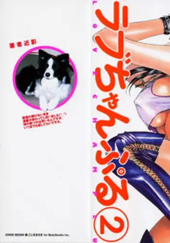 [Konjou Natsumi] Love Champlu (2)