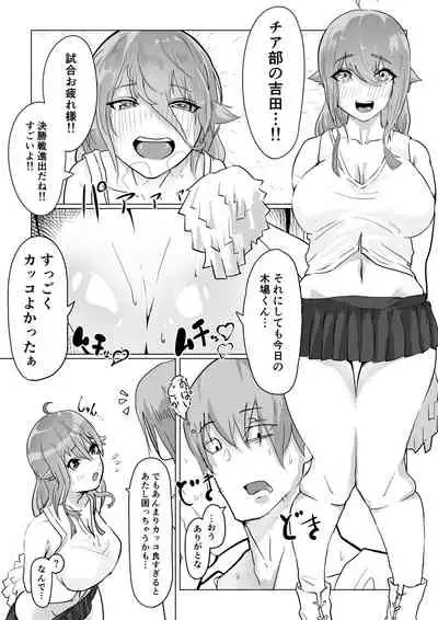 チア部の彼女がえっちな霊に憑かれたみたいです…