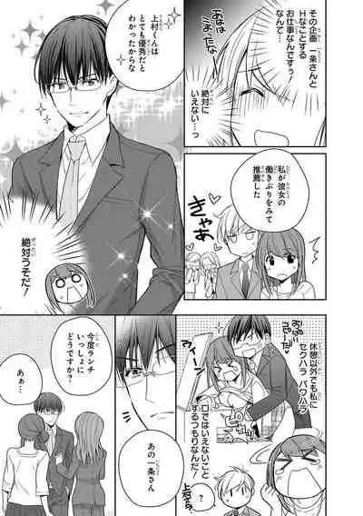 60分強制SEX休憩~法律で上司とHするのもお仕事です~【完全版】