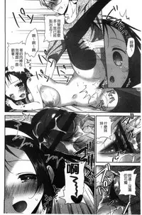 [Amanagi Seiji] Shojo de Bitch [Chinese]