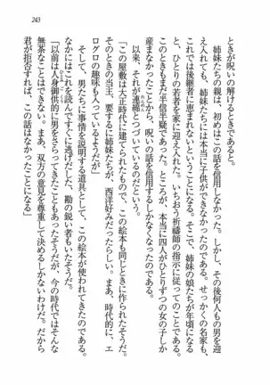 Evergreen~ぼくの四姉妹