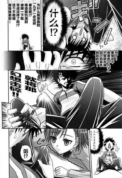 (SC41) [Tamaranchi (Sinbo Tamaran)] LOVE SIS (Toaru Majutsu no Index) [Chinese] [新桥月白日语社]