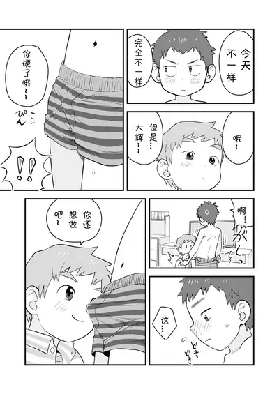 [Kisho-Muri (A6)] See Show! 2 | 给我看看! 2 [Chinese] [小木个人汉化] [Digital]