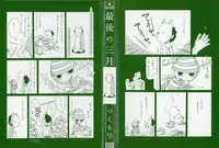 [Tsukumo Gou] Saigo no Sangatsu