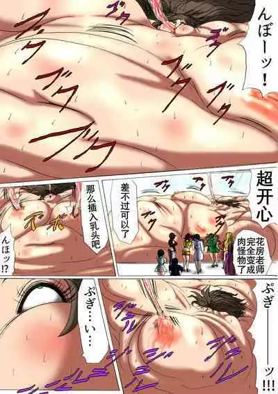 肉膨教师5(K记翻译)