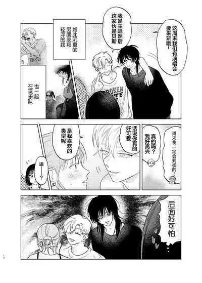 Omoi Kareshi｜沉重的他