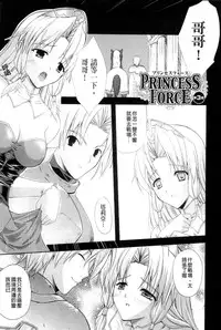 [Nanase Mizuho] PRINCESS FORCE [Chinese]