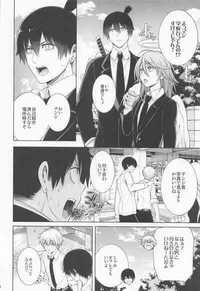 Dennoko Otoko vs Sex Shinai to Derarenai Heya