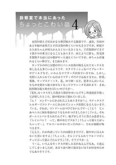 コミック版 女医が教える 本当に気持ちのいいセックス