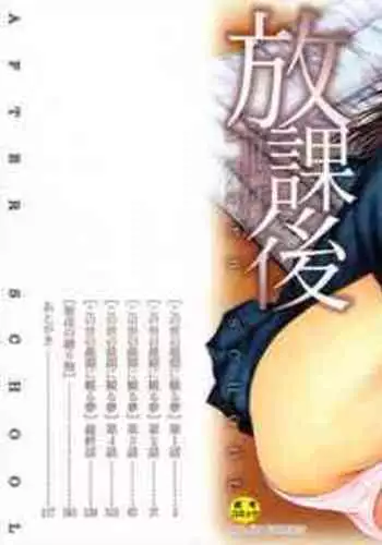 [Iori Yuzuru] Houkago - After School [English] [MrBubbles + SquigglesJP]