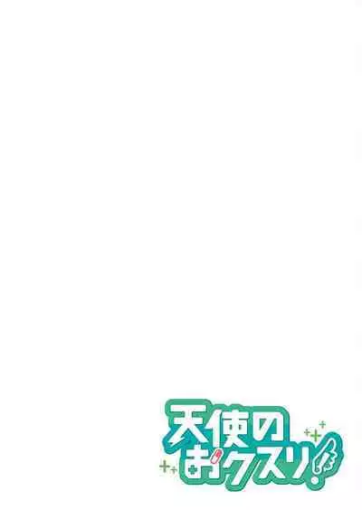 Angel of Medicine! Vol. 4