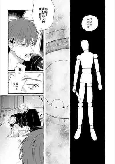 Amaembo to Love Song｜撒娇鬼与情歌