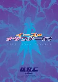 [U.R.C (Momoya Show-Neko)] Eas sama Nakewameeke! (Fresh Precure) [Digital]