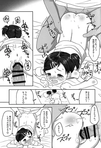 (C102) [Tako no Niwa (Pocaeri)] Suki-suki Chisato-chan