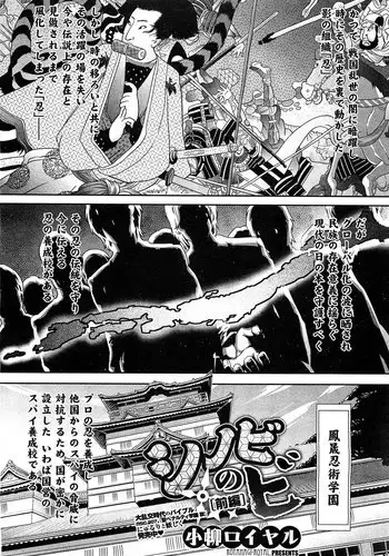 [Royal Koyanagi] Shinobi no Bi (chp 1-3)