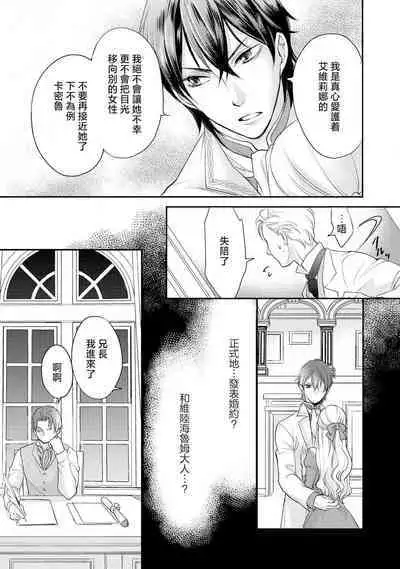 Ouji sama no Kyuuaihouimou | 王子殿下的求愛包圍網~目擊者,被奪走雙唇