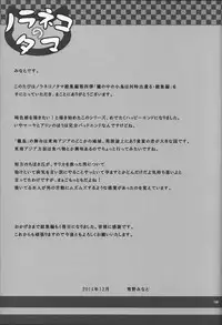 (C87) [Noraneko-no-Tama (Yukino Minato)] Kago no Naka no Kotori wa Itsu Deyaru Soushuuhen