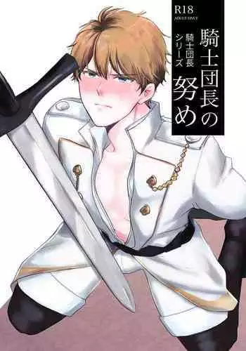 [Tayo] Knight Commander Series (1) Knight Commander's efforts