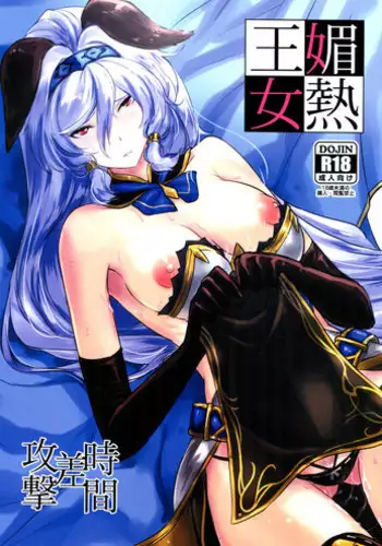 (C89) [Jikansa-Kougeki (Tooya Daisuke)] Binetsu Oujo (Granblue Fantasy)