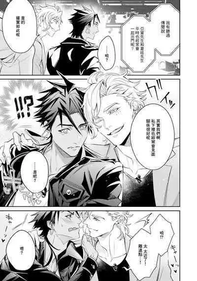 Hara Peko Inma wa Yakuza Tenshi no Daken | 饥肠辘辘的淫魔是不良天使的狗 Ch. 1-2