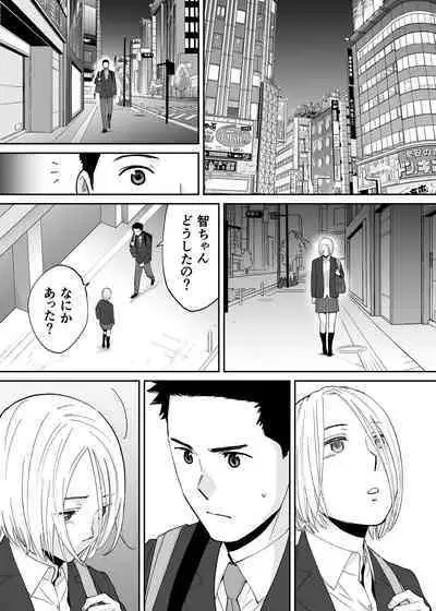 [Katsura Airi] Karami Zakari Bangaihen 3 ~Sonogo no Niiyama~ Zenpen