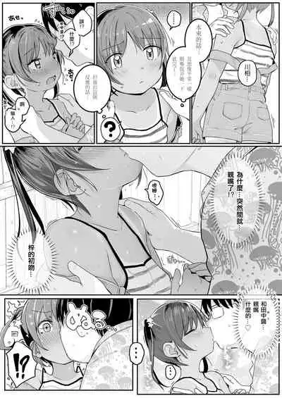 Azuna no Natsuyasumi