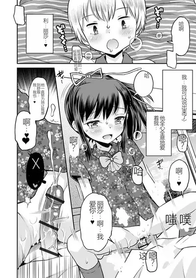 Netorare Sankaku Kankei Ch. 7 | 被寝取的三角関係