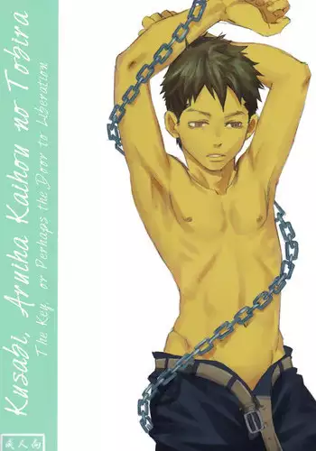 [Tsukumo Gou (BOX)] Kusabi, Aruiha Kaihou no Tobira [ENG] {TnK O}