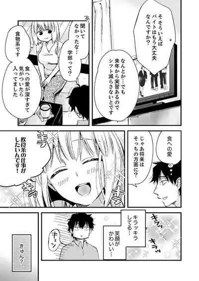 12歳差の肉食エッチ～何度もしたのに…もっとシたい！【デラックス版】