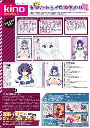 月刊めろメロ2016年5月号