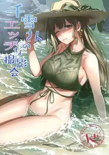 Chiyuki-san no Ecchi na Satsueikai