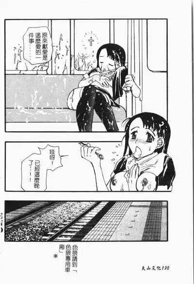 -Tin Tin Densha Vol.1