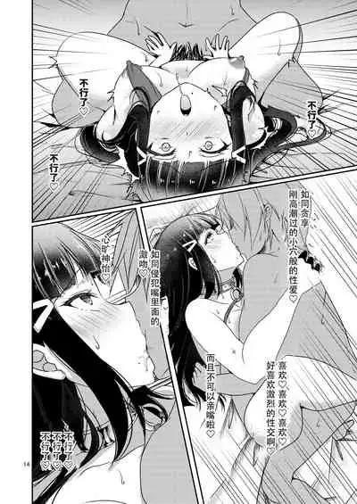 Senjou no Cinderella 2