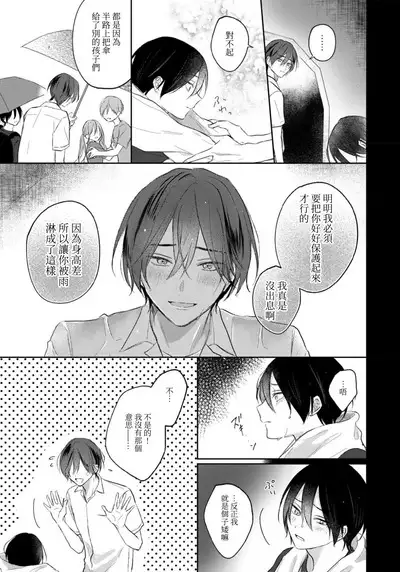 Kimi to janakya Koi mo Dekinai | 倘若不是你，恋爱就无从谈起 1-7 end