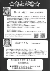 (C87) [corori (Yopparai Oni?, Haruichi)] HONOERIKAN (Love Live!)