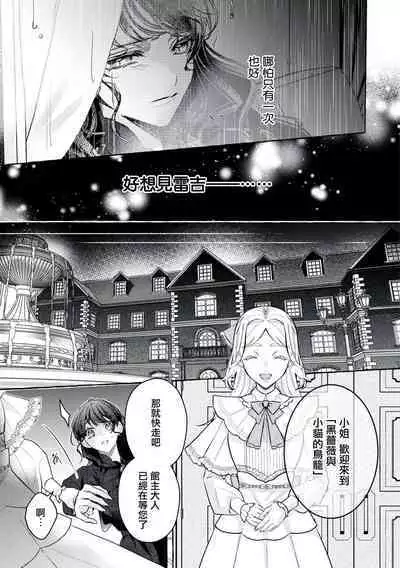 akuyaku reijō to yuganda torikago | 反派千金與扭曲的鳥籠