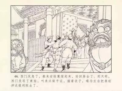 金瓶梅 第三回 宋慧莲偷期蒙厚爱 (八字金)[中国古善文化出版社]