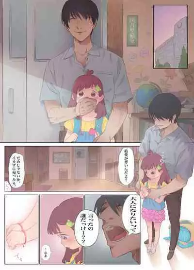 [Fishin and Loli (Fishinloli)] Gekimoe ~Junjou Yua-chan ga Do-S Sensei to Kindan no Koi! Akai ○○ de Musubare Kyousei Mesuana Kaihatsu. Muriyari Naisho Nakadashi Kimerarechatta Hanashi~