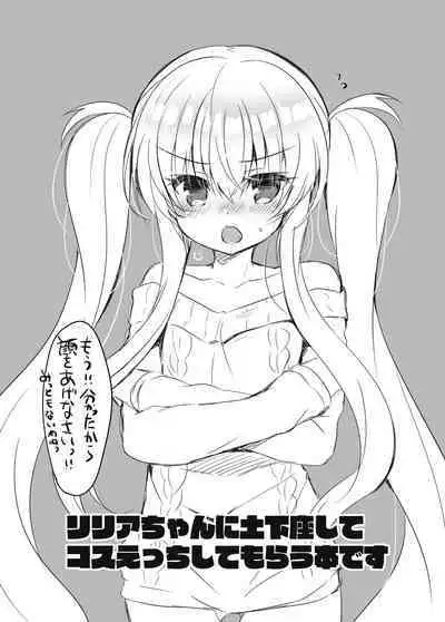 Lilia-chan ni Dogeza Shite Cos Ecchi Shite Morau Hon.