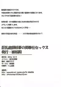 (Kouroumu 12) [Shittoden (Shitto Mask)] Kyonyuu Niwashi Youmu Gohoushi Sex (Touhou Project)