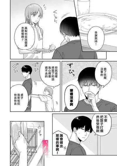 [uasahiyu]toshishita nokuseni namaiki da! !|明明是年下，卻那麼狂妄自大！！[Chinese][霧吹弥生汉化组]